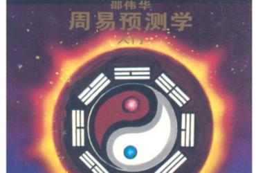 Khám Phá “Nhập Môn Chu Dịch Dự Đoán Học”: Bí Quyết Lập Quẻ, Giải Quẻ, Hiểu Vận Mệnh Từ Cổ Thư Trung Hoa